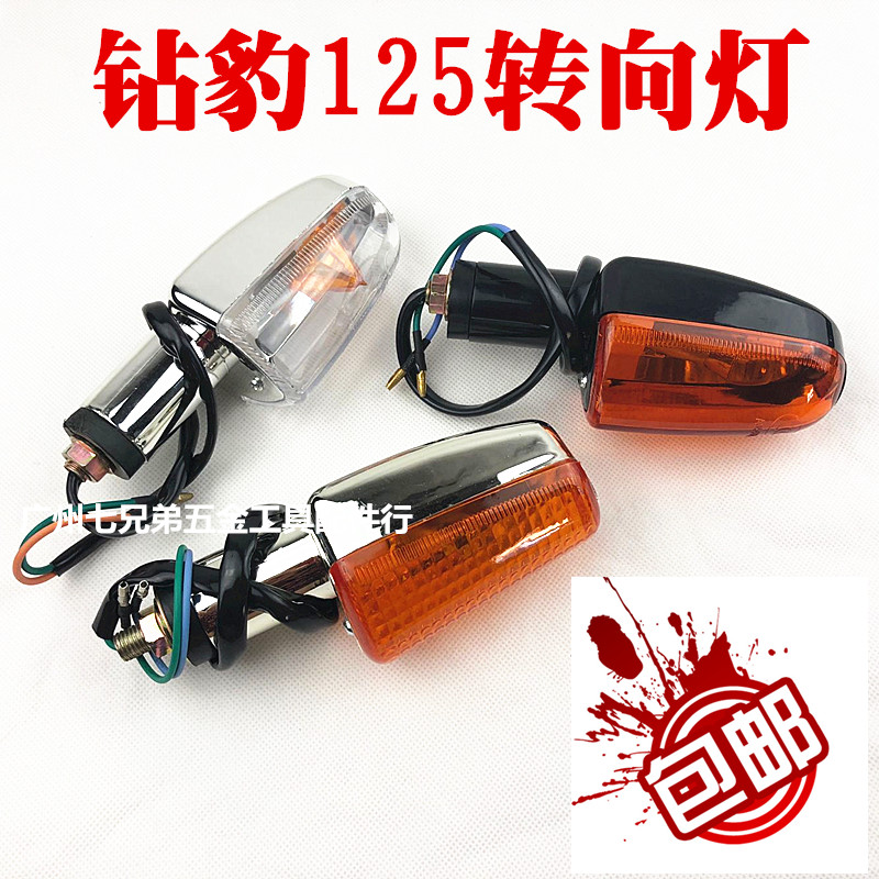 包邮摩托车转向灯天剑钻豹GS HJ 125 150 转弯转向灯总成