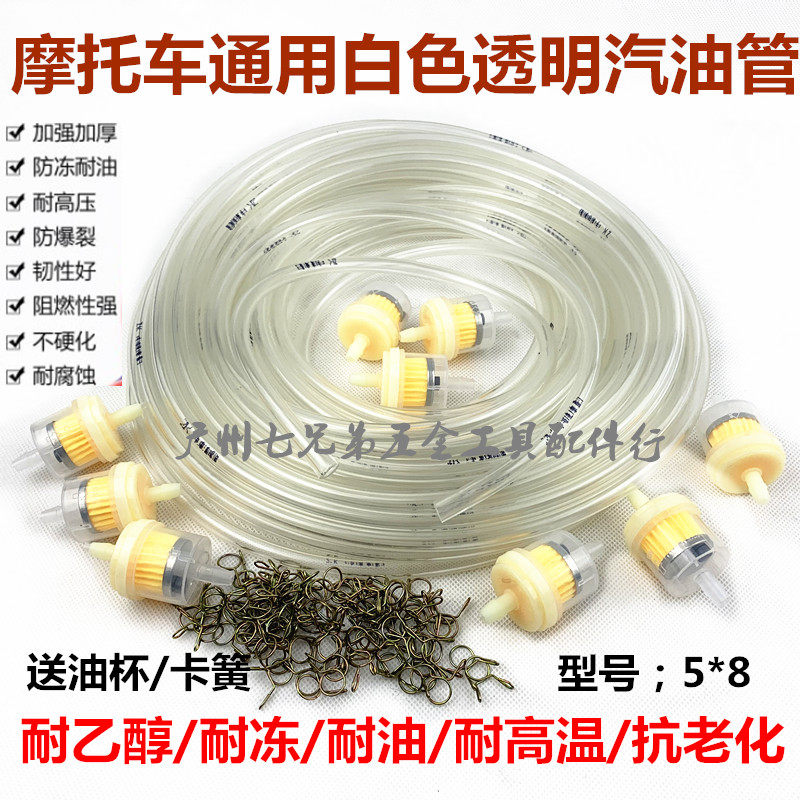 摩托车汽油管 耐油耐乙醇油管 透明汽油管 冬天防冻、防硬化