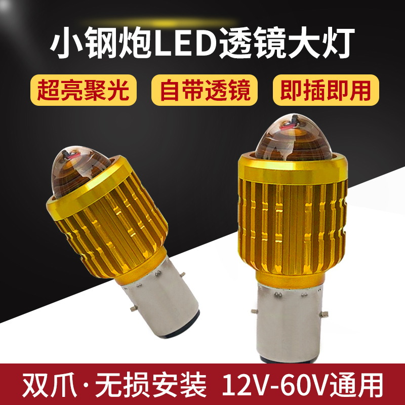 电动车灯摩托车改装内置前大灯60v电瓶车双爪led灯泡超亮射灯12v
