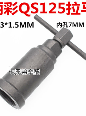 磁电机拉码丽彩QS125韵彩QS100大绵羊250CBF150摩托车维修工具