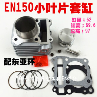 摩托车动力改装套缸 钻豹豪爵铃木GS125改150 EN125改150套缸62