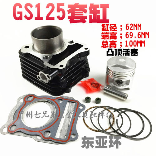 适用 钻豹HJ125K-A-2A-3AGS125 GN125 套缸 缸筒