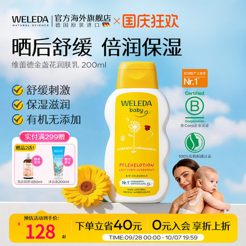 【大容量200ml】婴儿保湿润肤乳