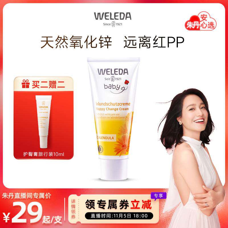 维蕾德weleda护臀膏婴儿新生屁屁霜护臀霜金盏花红屁屁氧化锌PP霜属于什么档次？