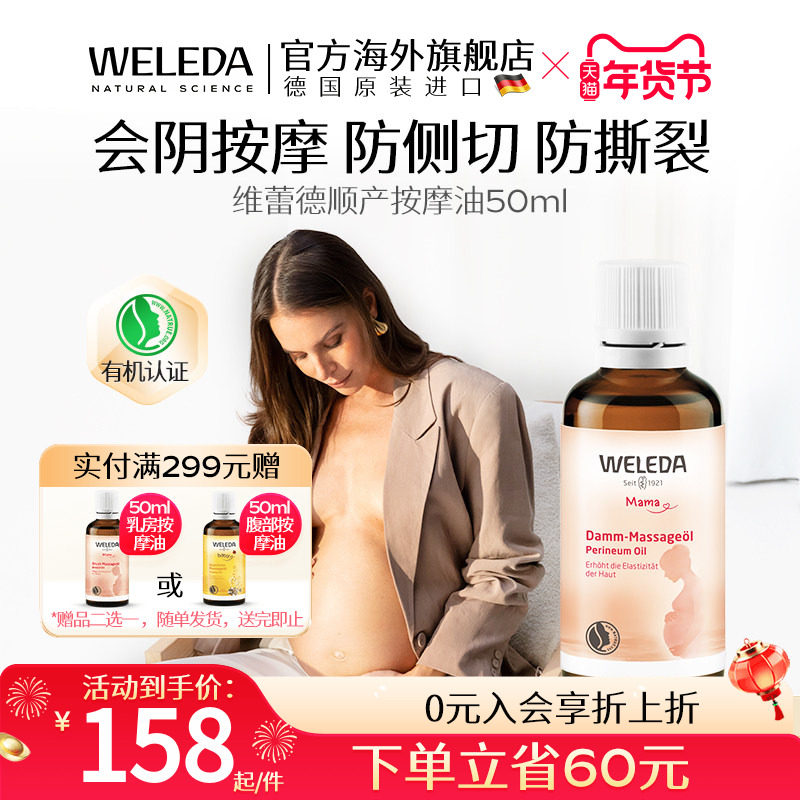 weleda维蕾德会阴按摩油孕妇护理保养顺产按摩油防侧切防撕裂,孕妇装/孕产妇用品/营养,按摩油,淘宝优惠券,粉丝福利购,淘宝优惠卷