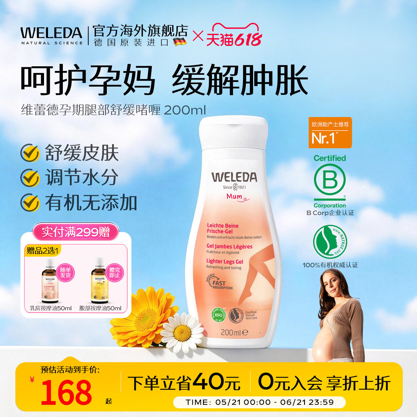 WELEDA维蕾德孕期腿部舒缓啫喱 去水肿效期到27年2月
