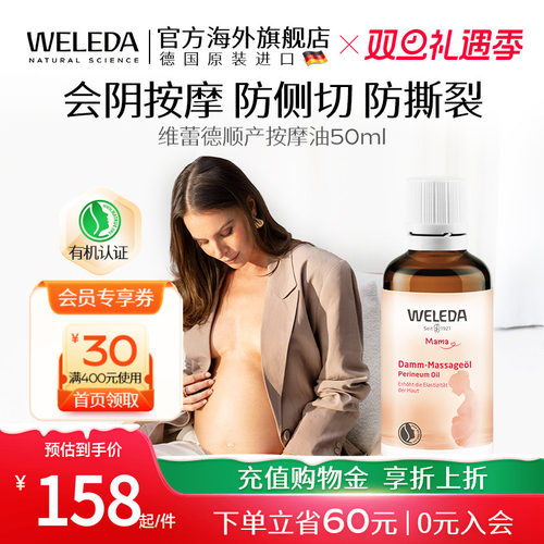 【助产士推荐】防侧切顺产按摩油