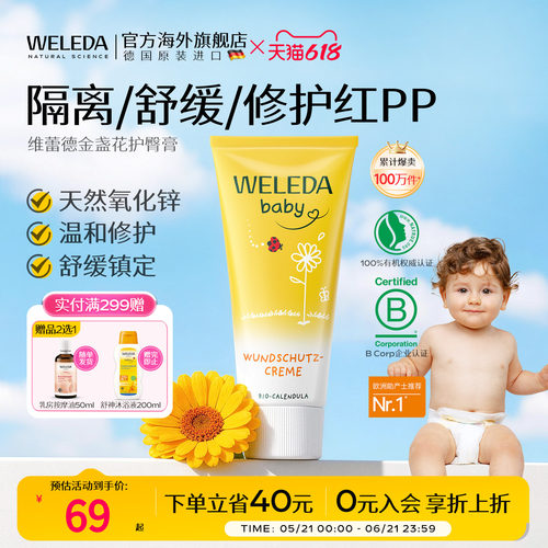 维蕾德金盏花护臀膏隔离舒缓修复红PP