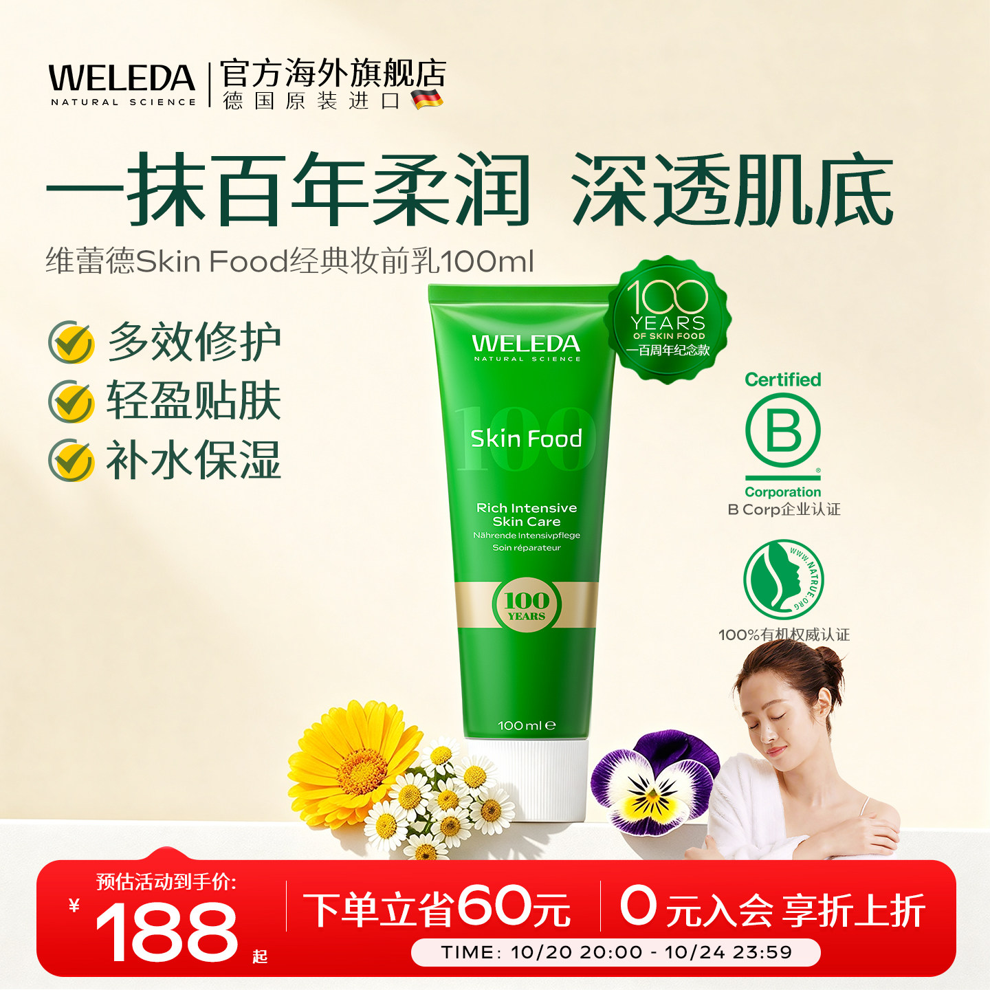 weleda维蕾德面霜保湿滋润孕用护肤乳100ml面霜修护补水