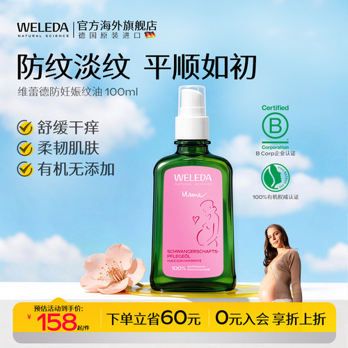 孕妈妈专用妊娠纹油有机植物