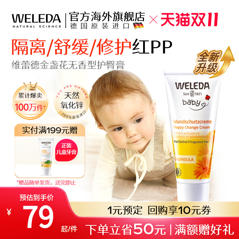 [全新升级]维蕾德护臀膏新生婴儿防红屁股屁屁膏护臀霜金盏花无香
