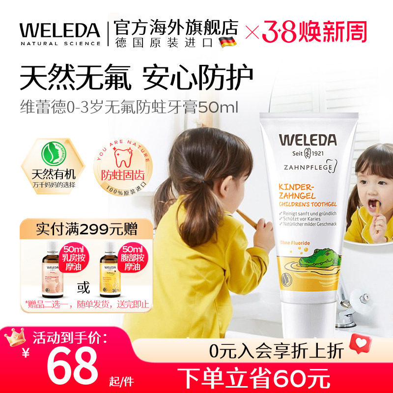 weleda维蕾德宝宝牙膏0到3岁牙膏婴儿一岁儿童牙膏不含氟防蛀固齿