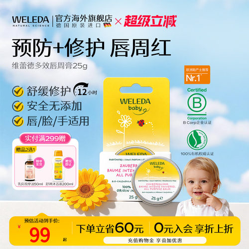 维蕾德婴儿口水膏25g舒缓防护理