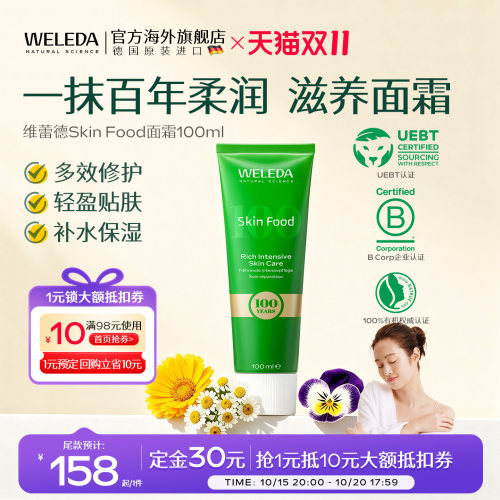 【20点付定金】weleda维蕾德面霜保湿滋润孕用护肤乳100ml面霜