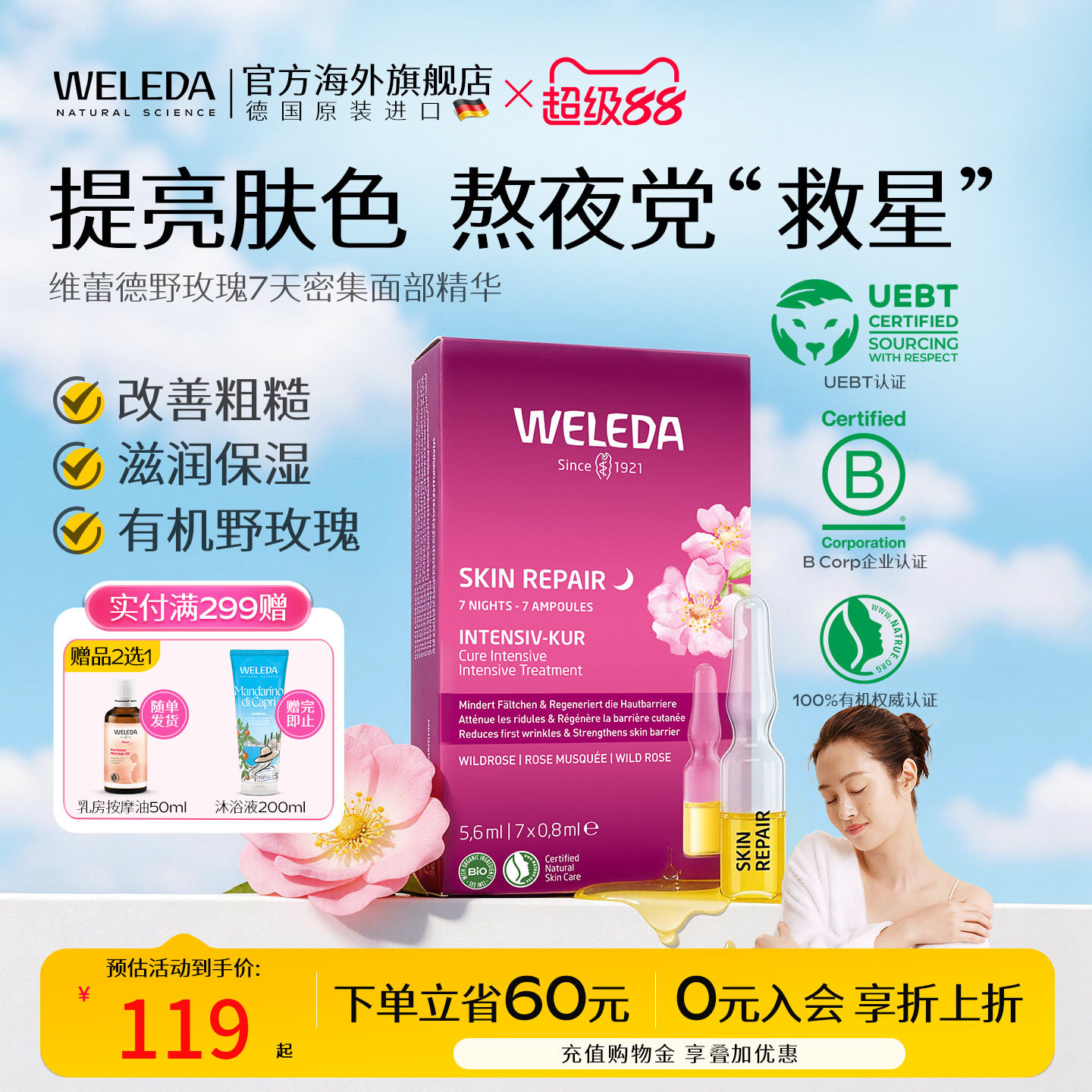 Weleda精华液野玫瑰7天组合瓶装