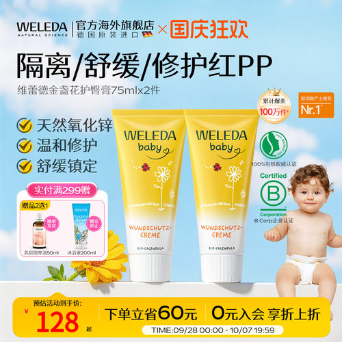【天然有机】远离红pp护臀膏2支