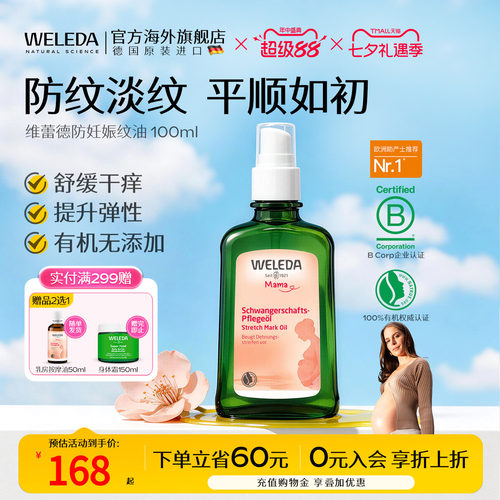 孕妈妈专用预防妊娠纹油
