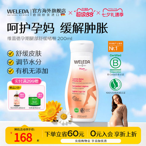 维蕾德孕期腿部舒缓啫喱