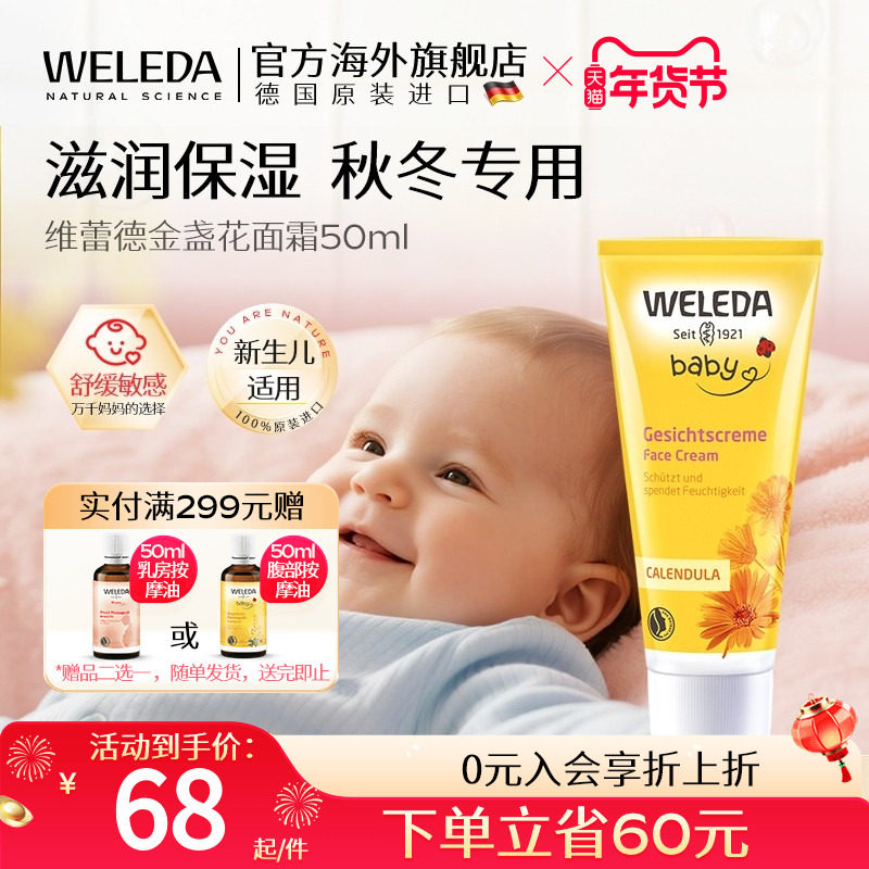 weleda维蕾德金盏花面霜四季儿童宝宝霜婴儿身体润肤乳婴幼儿保湿,婴童洗护,婴童乳液/面霜,淘宝优惠券,粉丝福利购,淘宝优惠卷