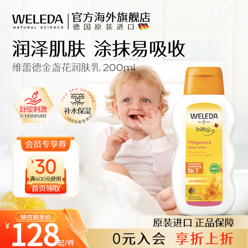 【大容量200ml】婴儿保湿润肤乳