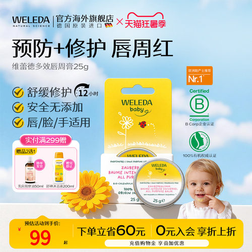 维蕾德婴儿口水膏25g舒缓防护理