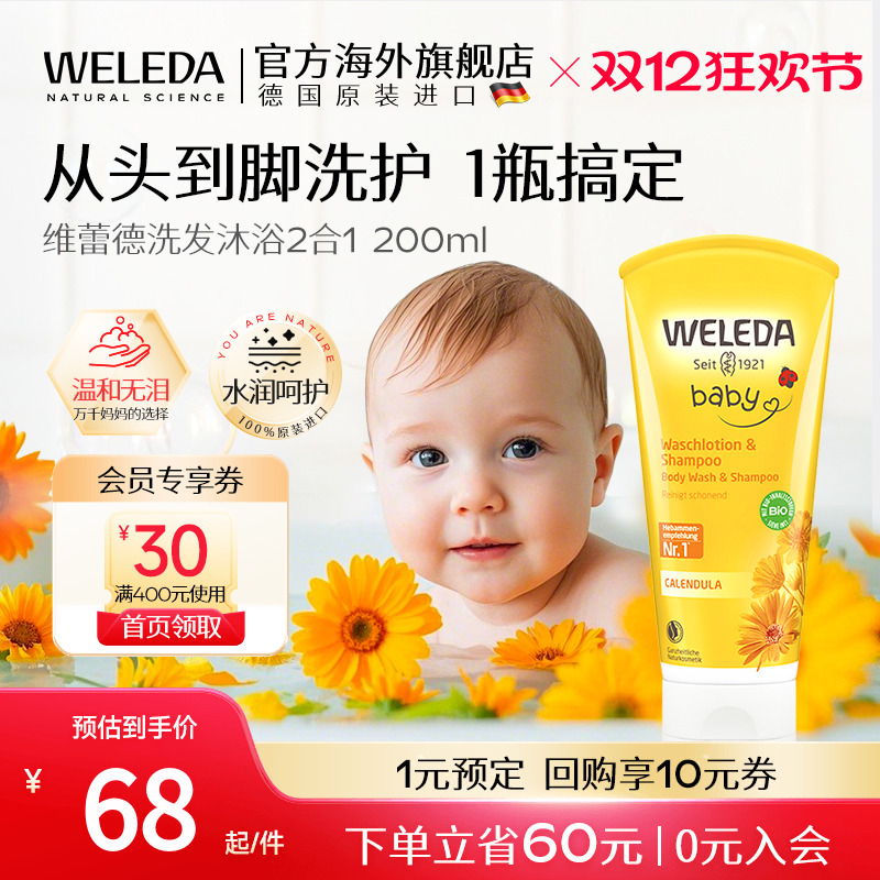 【天然有机】宝宝洗发沐浴2合1