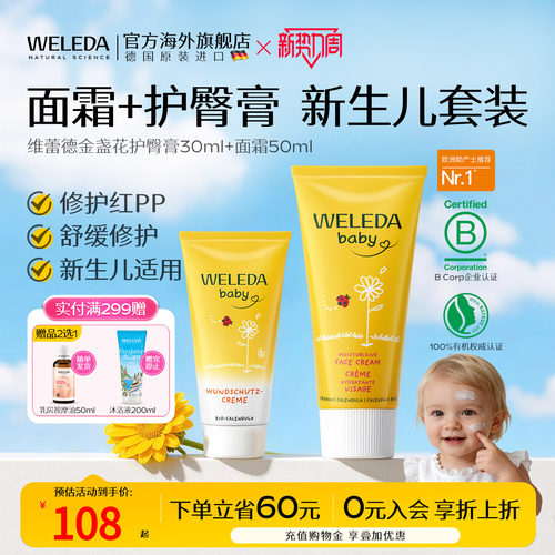 【组合减10元】weleda维蕾德金盏花护臀膏+金盏花儿童保湿面霜