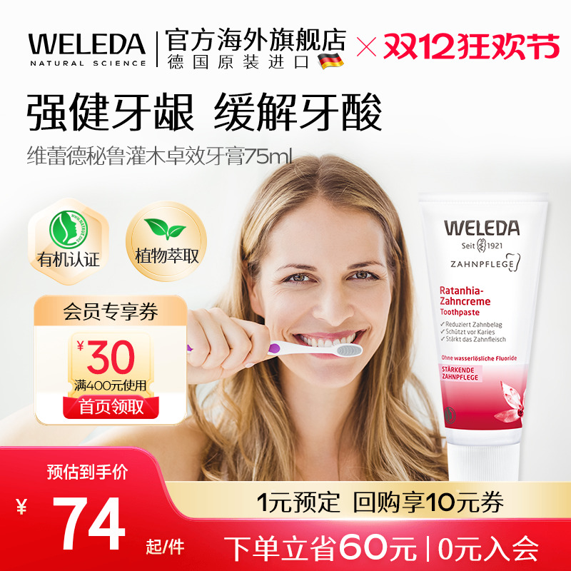 weleda进口灌木卓效牙龈止血牙膏