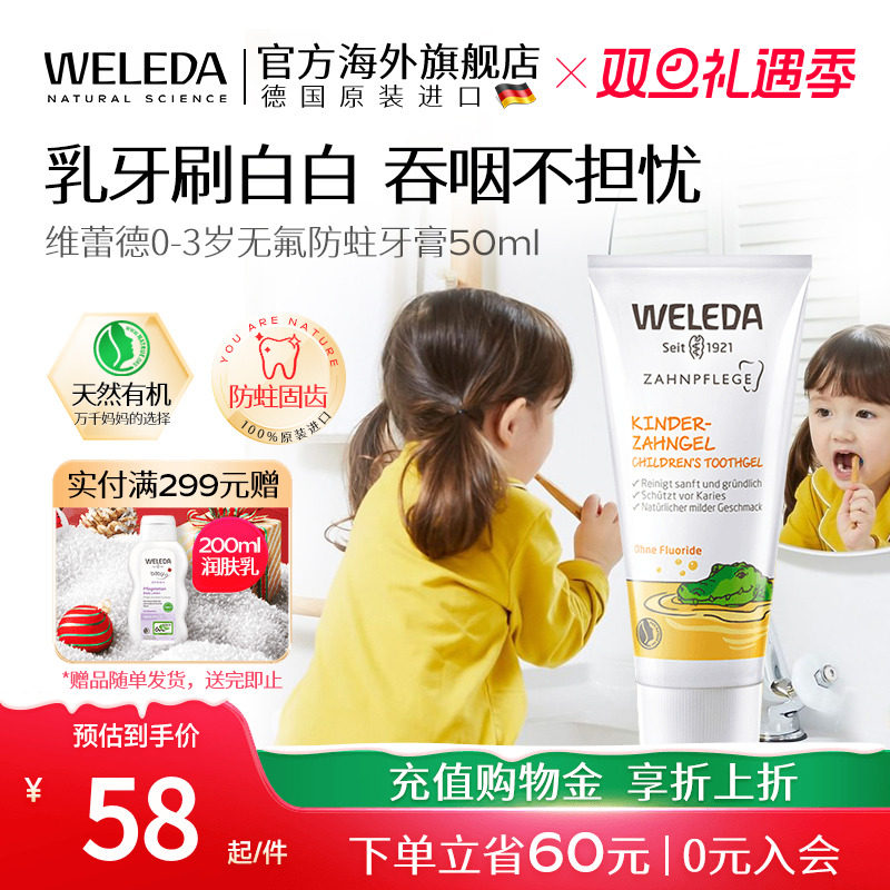 weleda维蕾德宝宝牙膏0到3岁牙膏婴儿一岁儿童牙膏不含氟防蛀固齿
