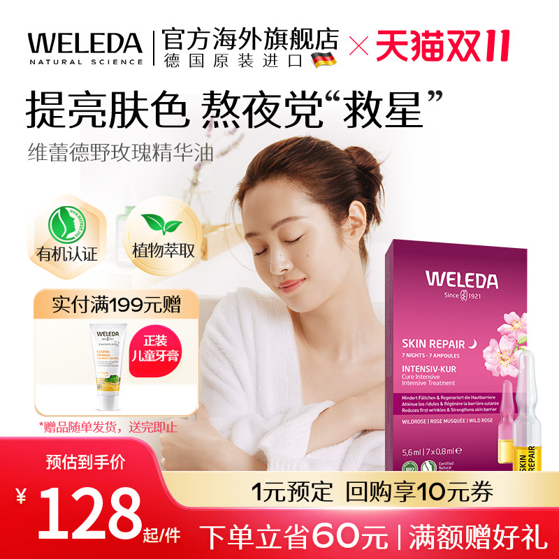 weleda维蕾德野玫瑰7天密集面部精华液安瓶精油保湿7瓶装德国进口