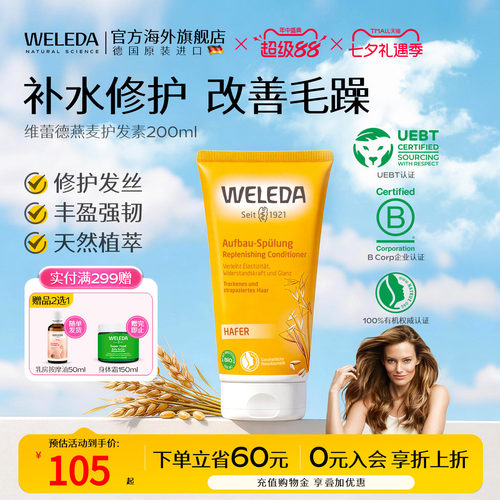 德国修复护发素Weleda