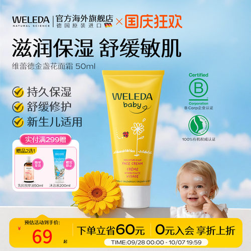 天然有机保湿滋润宝宝特护面霜