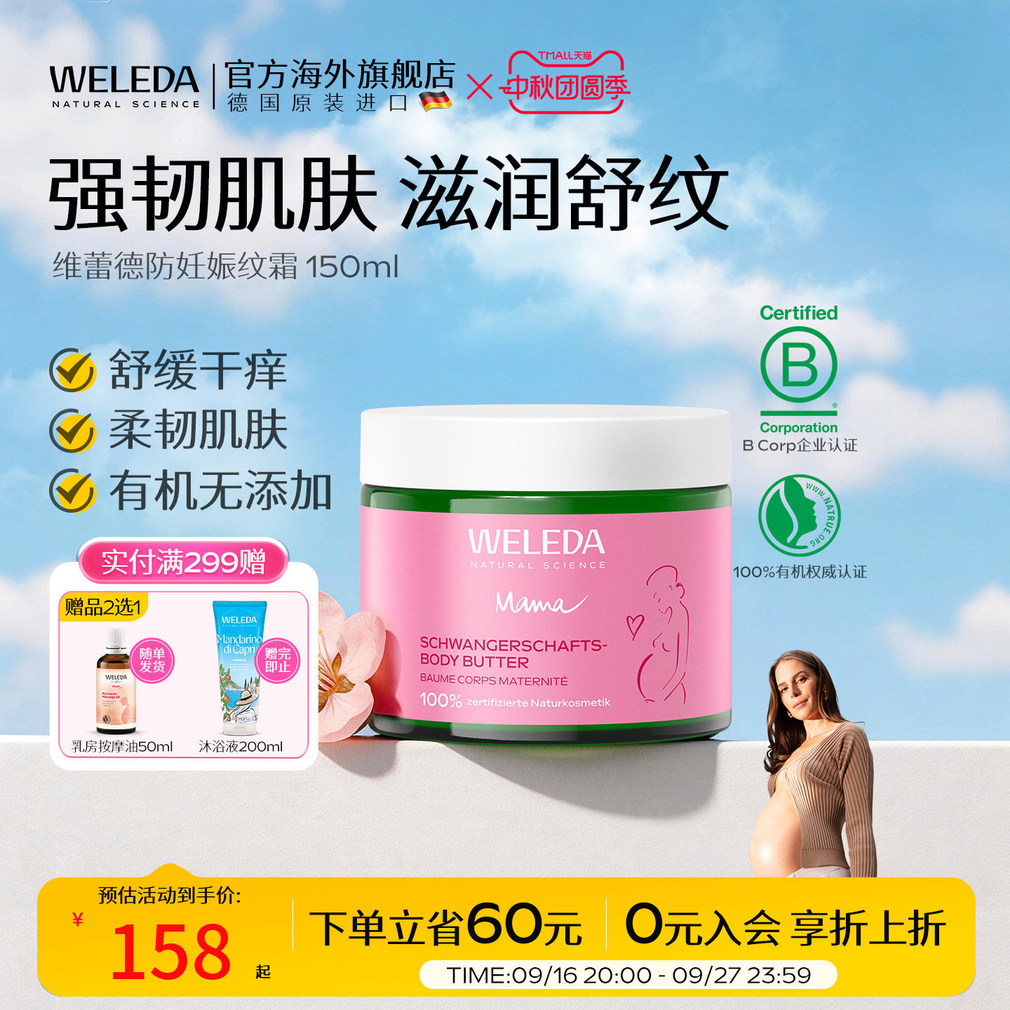weleda孕专用妊娠纹护理霜图片