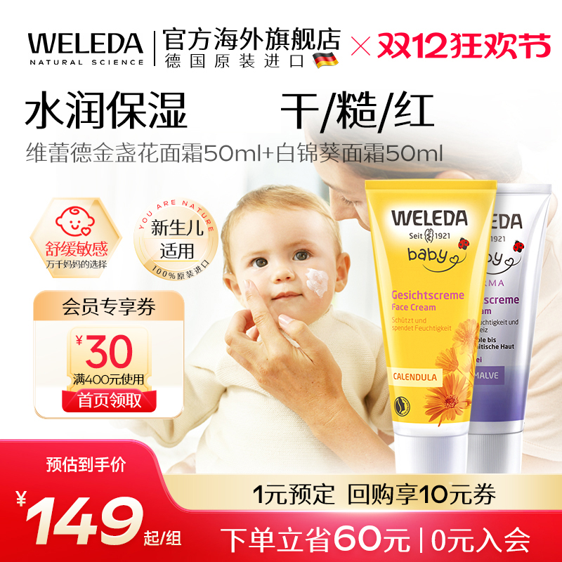 白锦葵儿童面霜+金盏花面霜组合