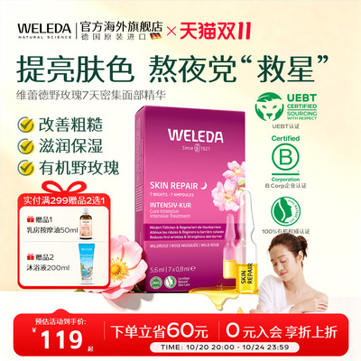 Weleda精华液野玫瑰7天组合瓶装