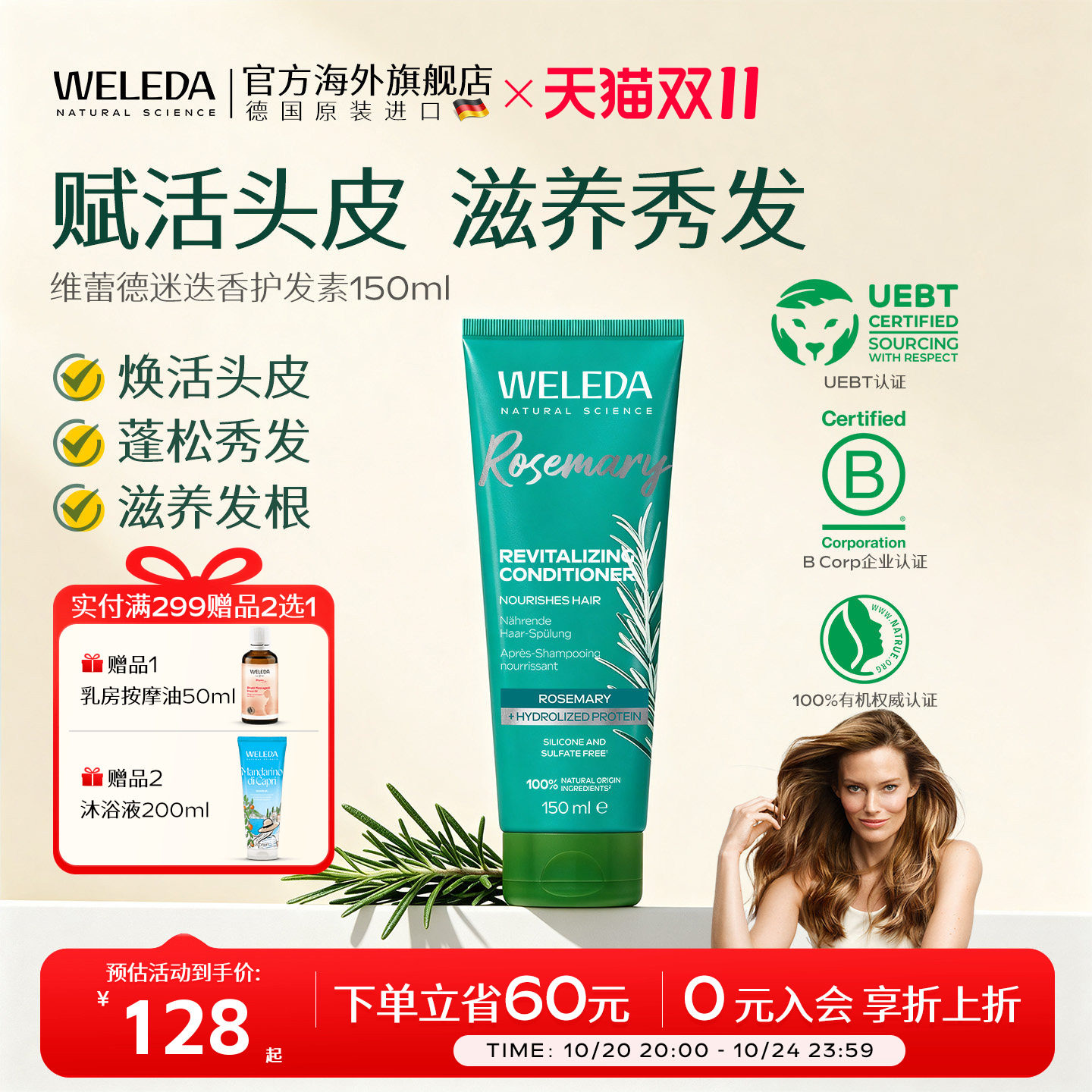 德国Weleda有机迷迭香柔顺滋养修护护发素150ml补水改善干枯毛躁