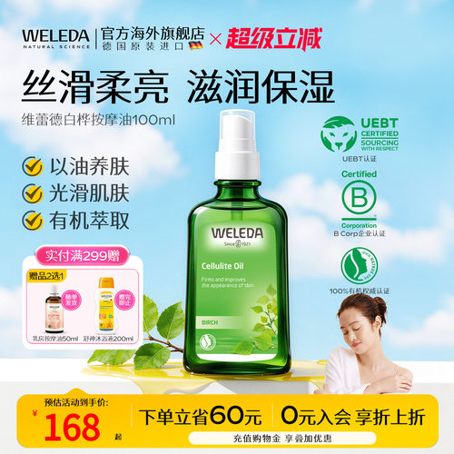 weleda白桦按摩油100ml维蕾德