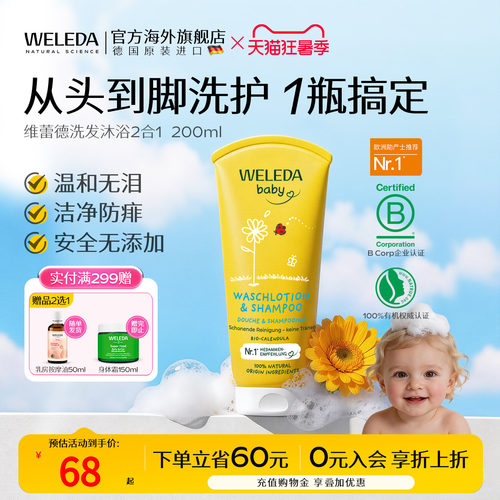 weleda维蕾德儿童洗发水沐浴露