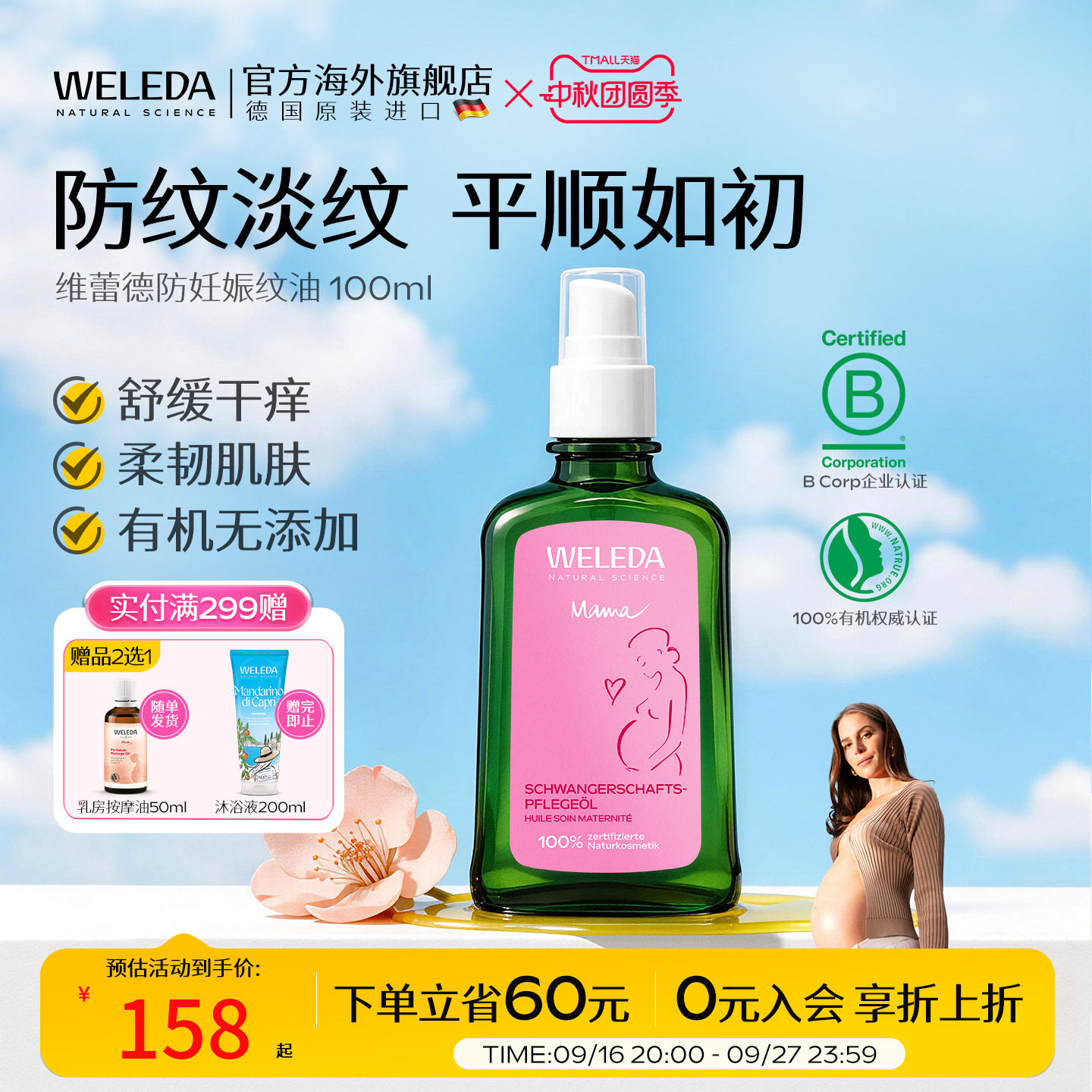 weleda维蕾德妊娠纹油100ml图片
