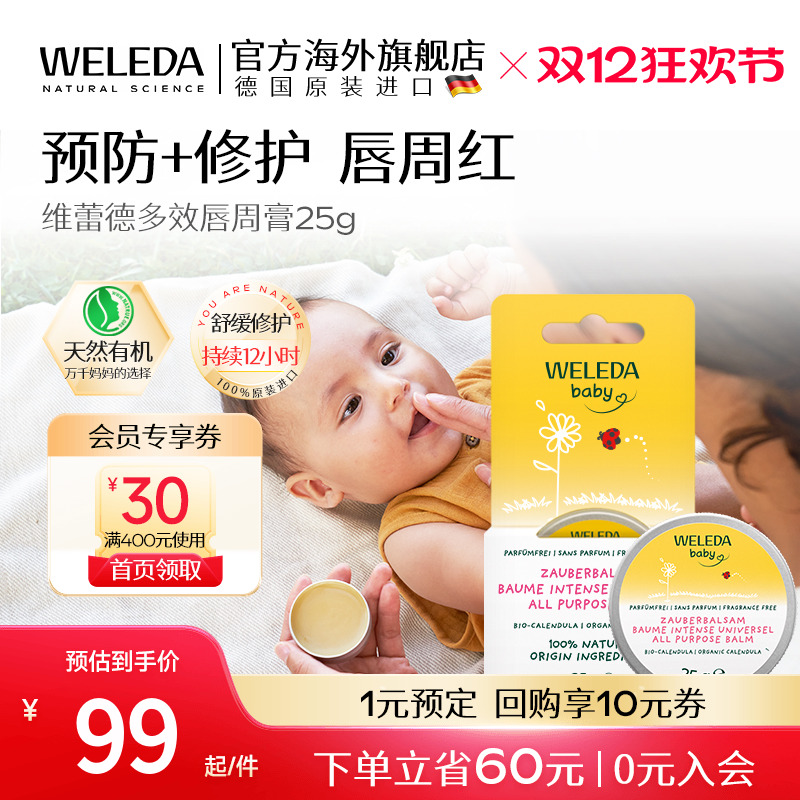 维蕾德婴儿口水膏宝宝专用唇周膏婴幼儿口周膏舒缓预防护理面霜