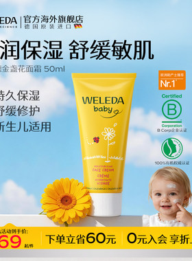 维蕾德weleda儿童金盏花面霜