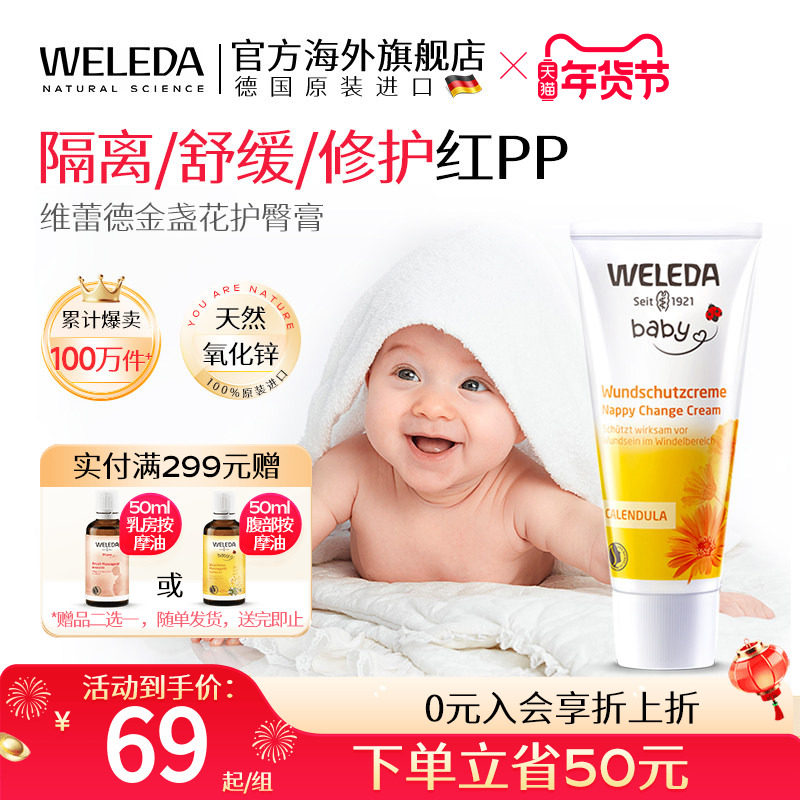weleda维蕾德金盏花护臀膏新生婴儿专用宝宝预防红PP氧化锌