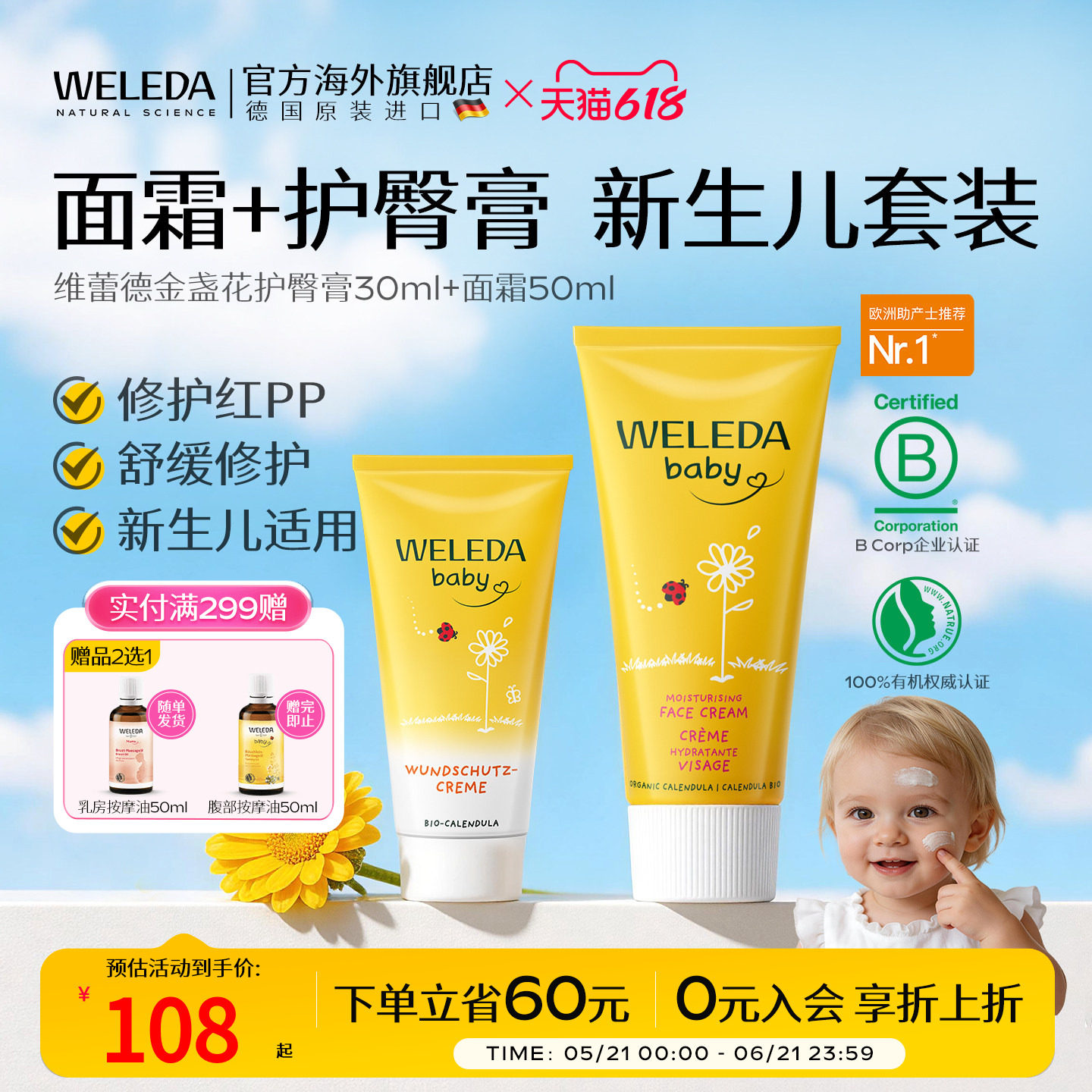 【组合减10元】weleda维蕾德金盏花护臀膏+金盏花儿童保湿面霜