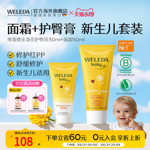 【组合减10元】weleda维蕾德金盏花护臀膏+金盏花儿童保湿面霜
