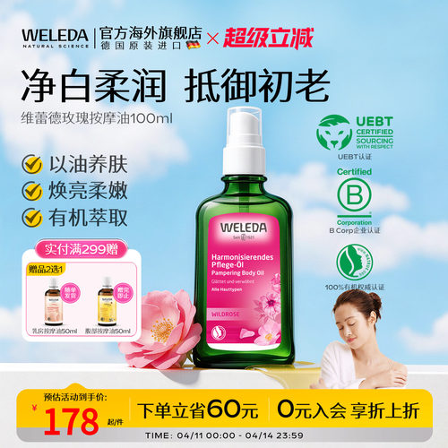 滋润保湿补水护肤按摩油