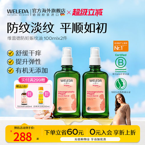 【百年有机】孕妈专用妊娠纹油
