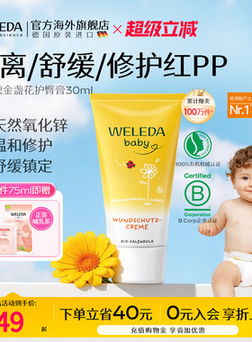 weleda维蕾德护臀膏新生婴儿红屁股屁屁霜金盏花护臀霜婴儿红pp