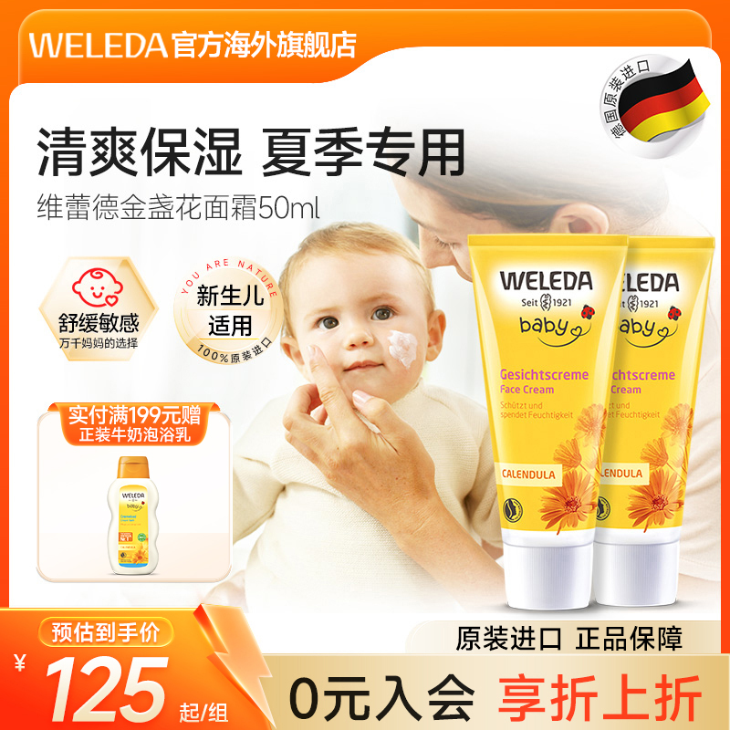 weleda维蕾德金盏花面霜2只装组合