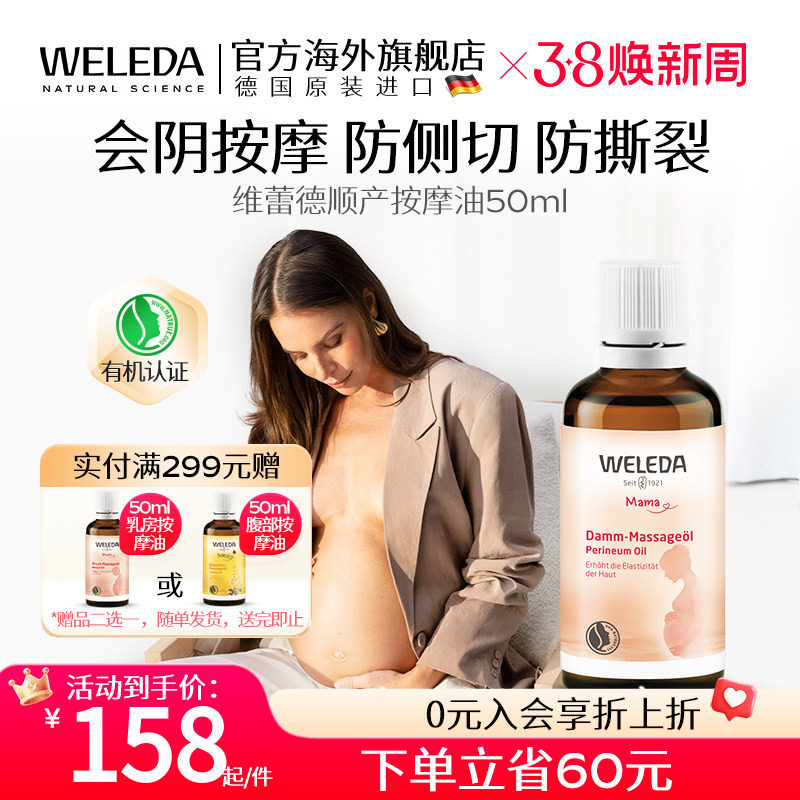 weleda维蕾德会阴按摩油孕妇护理保养顺产按摩油防侧切防撕裂