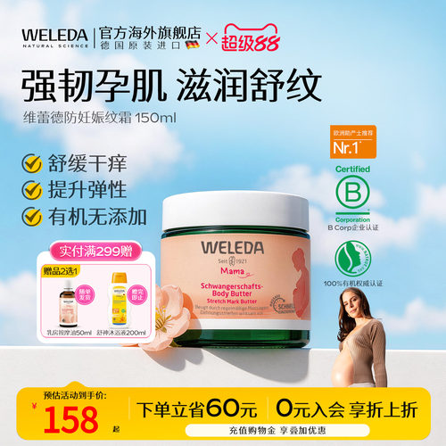 weleda孕妇专用妊娠纹护理霜
